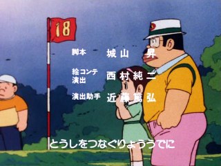 プロゴルファー猿 第16話 「勝負！三日月星四郎」