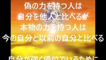 偽の力を持つ人ＶＳ本物の力を持つ人　５つの違い