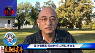 《澳洲之声》访袁红冰谈中共蓝金黄计划对台湾的攻击