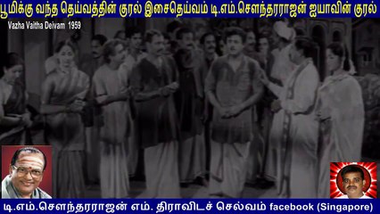 Vazha Vaitha Deivam  1959  by  T M Soundararajan Legend  song   7