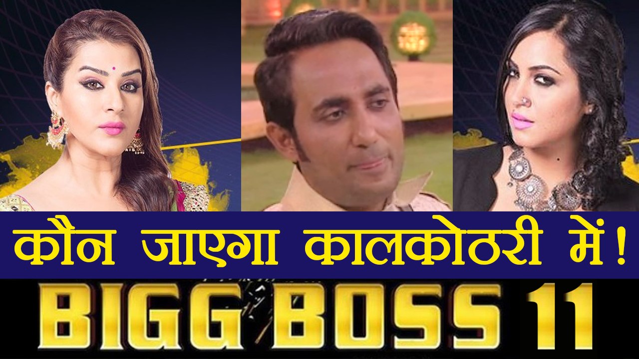 Bigg Boss 11: Shilpa Shinde, Aarshi Khan, Zubair Khan, WHO will go to Kaalkothri | FilmiBeat