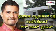 Big Boss Kannada Season 4 Winner Pratham @ Indira Canteen | Filmibeat Kannada