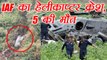 IAF Chopper crashes in Arunachal Pradesh; Know Details | वनइंडिया हिंदी