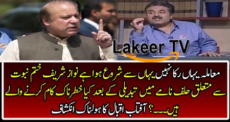 Aftab Iqbal Reveals The Filthy Plans of Nawaz Sharif
