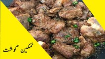 Namkeen Gosht Recipe In Urdu - Namkeen Gosht Recipe | How To Make Namkeen Gosht