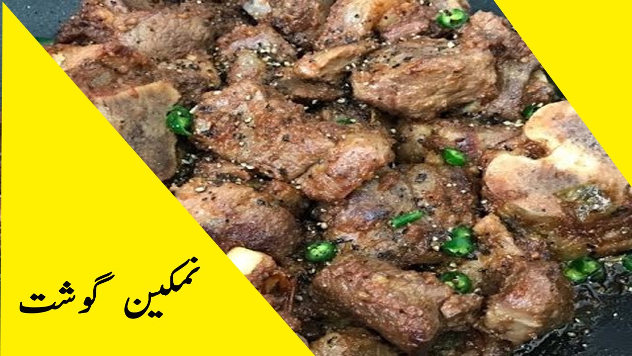 Namkeen Gosht Recipe In Urdu - Namkeen Gosht Recipe | How To Make Namkeen Gosht