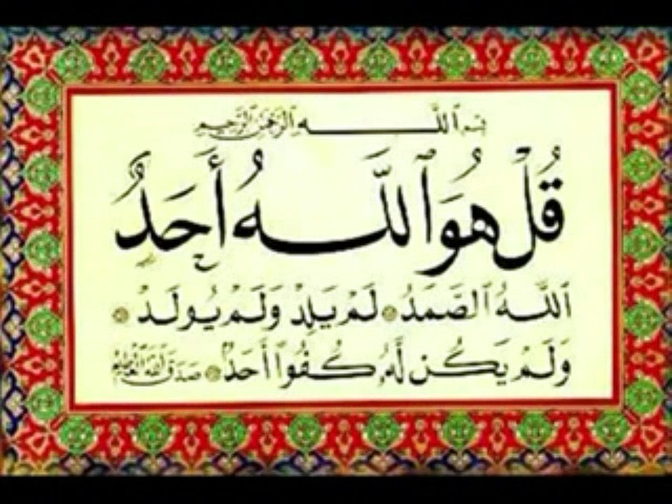 Sourat El Ikhlass