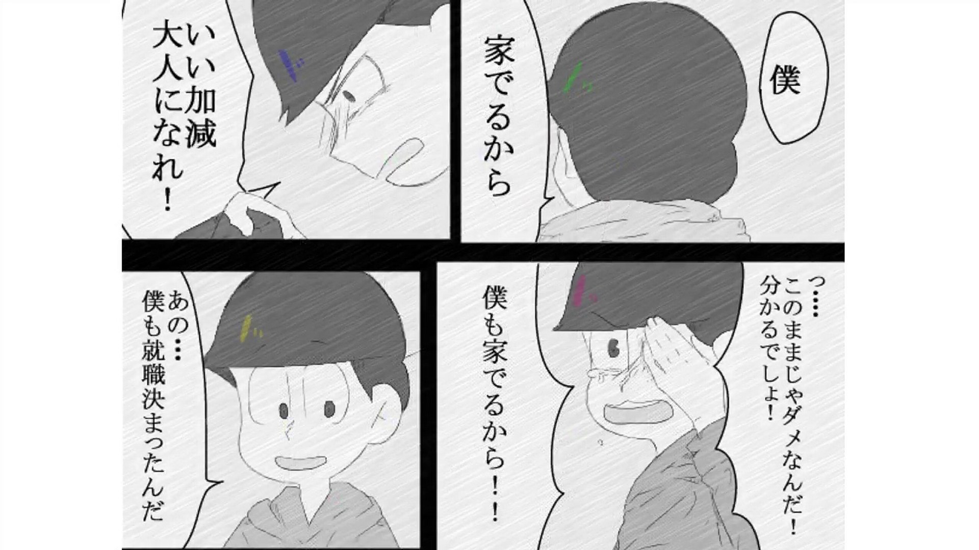 おそ松さん漫画 おそ松さん漫画 ちょっと疲れちゃった長男のお話４ Dailymotion Video