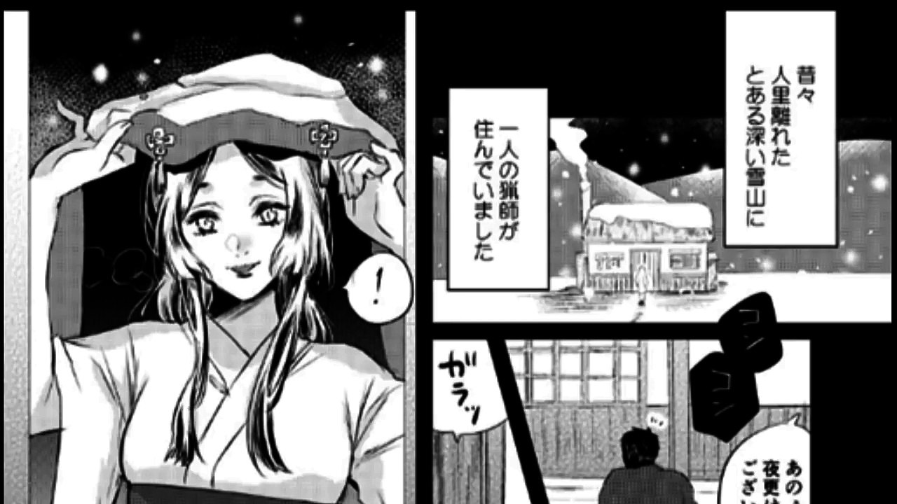 【Twitter漫画】無骨な猟師を夜な夜な誘う超絶美女･･･実は昔助けたキツネだった！？･･･...