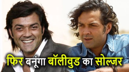 Bobby Deol की चमकी किस्मत, दो Big Budget की Films के साथ मिली मोटी Fees