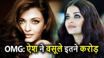 Aishwarya Rai ने Raat Aur Din के Remake के लिए मांगी इतनी Fees, सुनकर होश उड़ जायेंगे