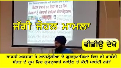 Gurdwara Miri Piri Australia imposes a ban on Indian government officials