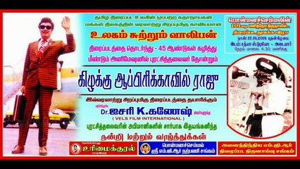T M Soundararajan Legend GOLDEN VOICE IN THE WORLD BY THIRAVIDASELVAN  VOL  103  MGR  101th Birthday Celebrations