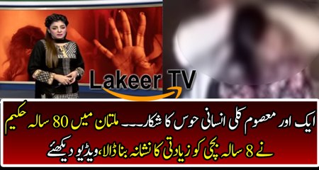 After Kasur another Sad Incident in Multan