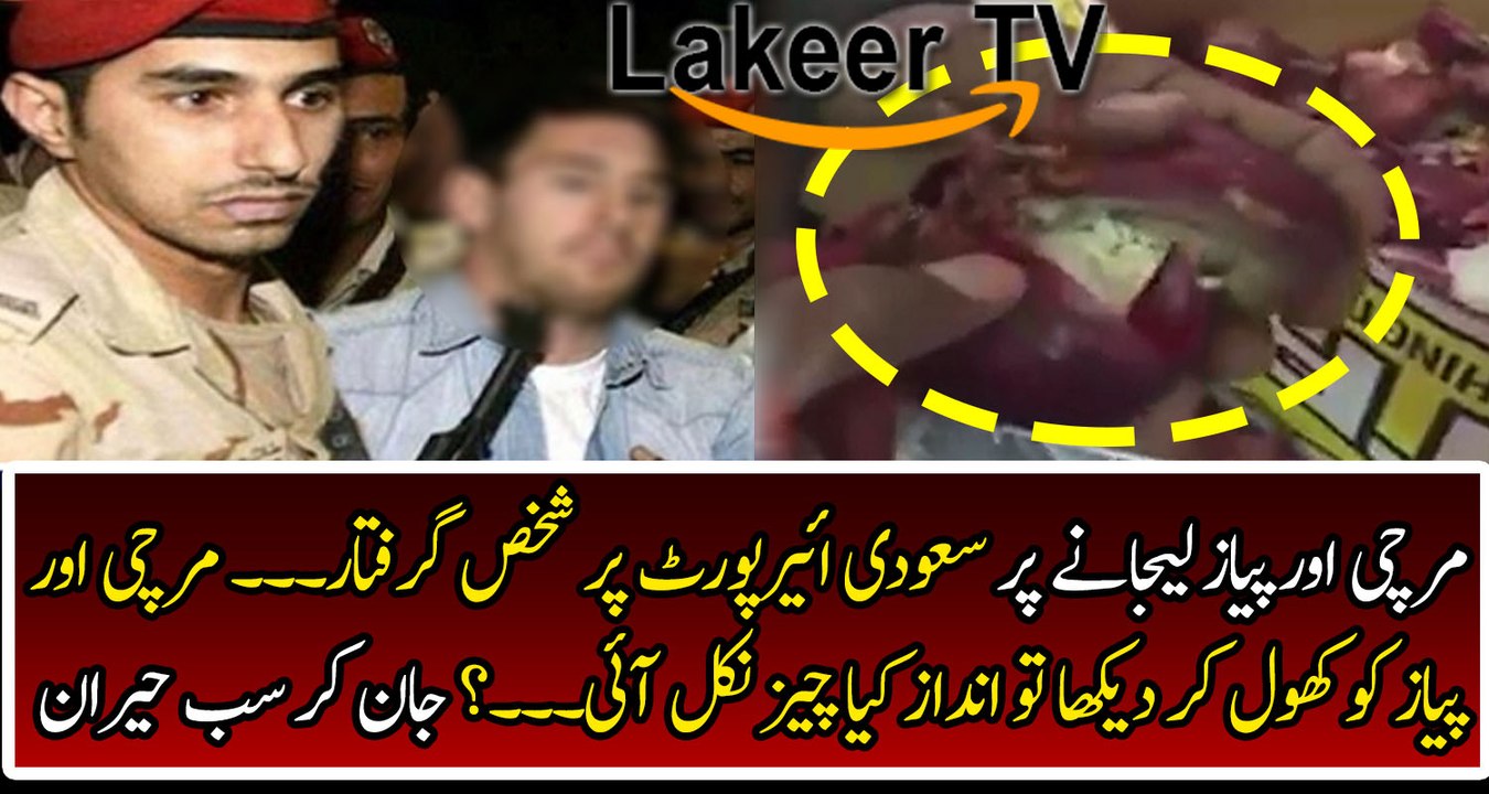 Breaking: A Smuggler Got arrested at Saudi Airport