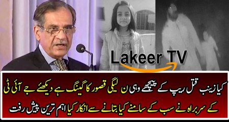 Cracking News Regarding Zainab Assassination Case