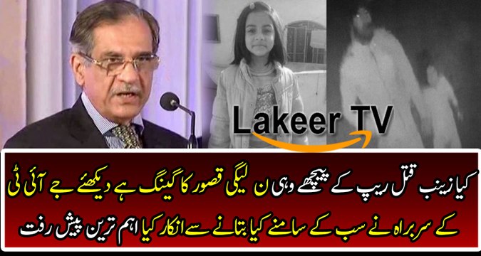 Cracking News Regarding Zainab Assassination Case