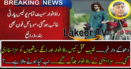 Breaking: Huge Development in Naqeeb Ullah Case