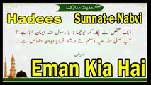 Eman Kia Hai | Sunnat-e-Nabvi | Deen Islam | Hadees | HD Video