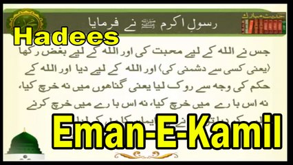 Eman-E-Kamil | Hadees | Islamic | HD Video