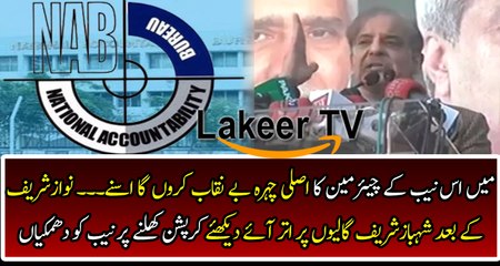 Shahbaz Sharif Threatening to Chairman NAB