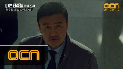 [13화 예고] 죽느냐 사느냐. 나쁜녀석들, 벼랑 끝에서 벌이는 한 판 승부!