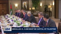 i24NEWS DESK | Abdullah: E. J'lem must be capital of Palestine | Sunday, January 21st 2018
