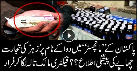 Factory owner in Faisalabad flees after reports of spurious medicines