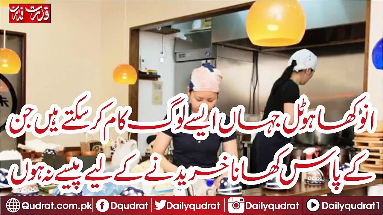 Innovative Hotel where people can work with whom they do not have money to buy food