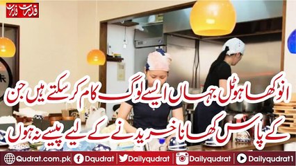 Innovative Hotel where people can work with whom they do not have money to buy food