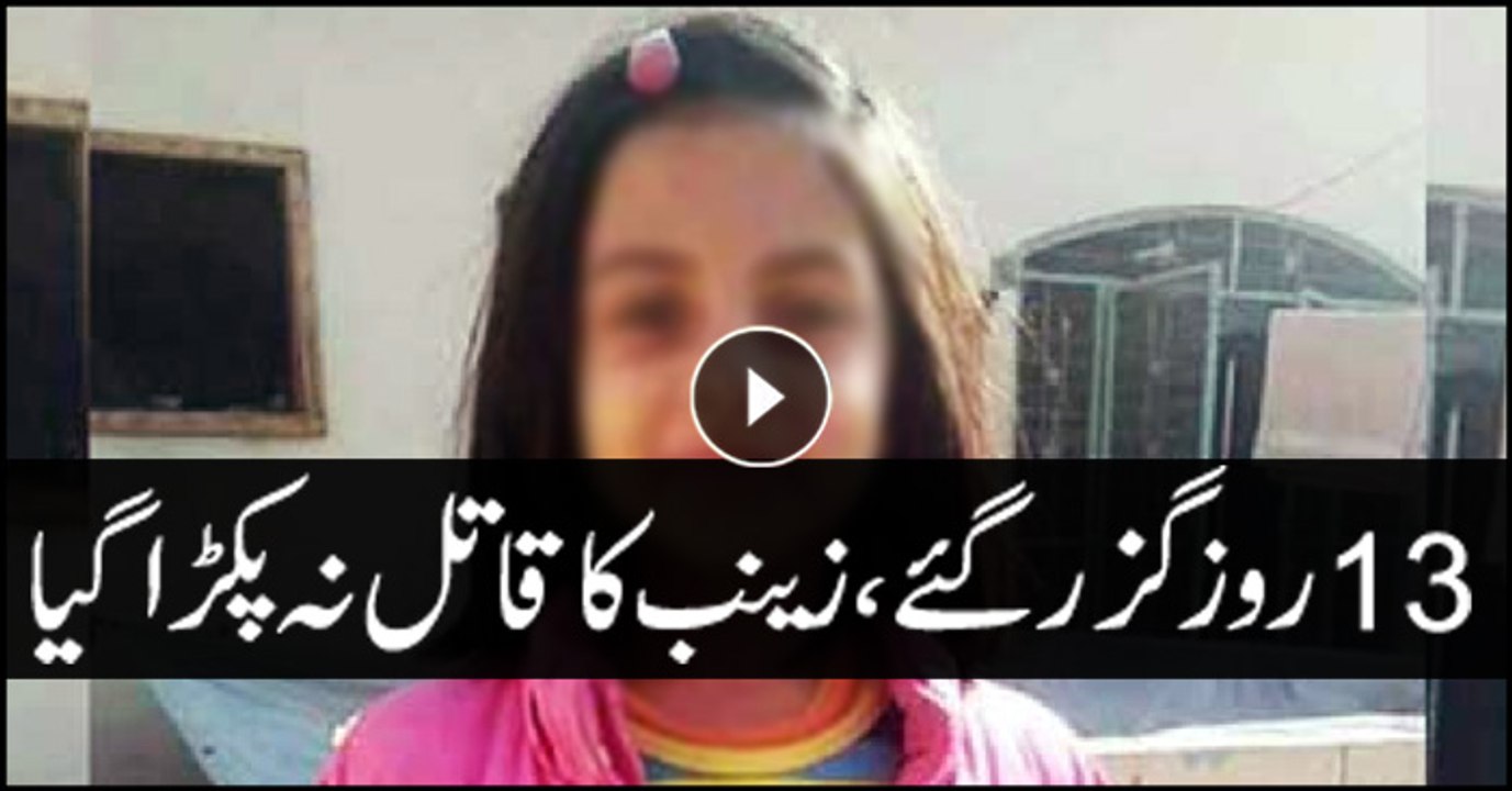 Little Zainab's murderer still on the loose after 11 days