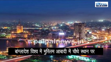 जानिए कौन से मुस्लिम आबादी वाले देश दुनिया में हैं टॉप 10 पर