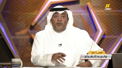 وليد الفراج: احتراف اللاعبين خارجيا بسبب استحالة تغير مستوى اللاعبين في الدوري المحلي