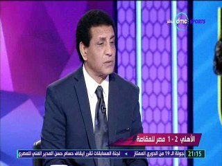 فاروق جعفر يحلل الأهلي ومصر المقاصة دي ام سي