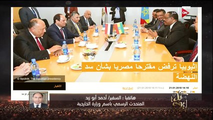 الخارجية: تصريحات رئيس وزراء أثيوبيا حول سد النهضة تم اقتطاعها من سياقها