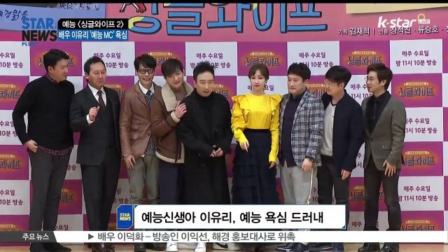 [K STAR 생방송 스타뉴스][싱글와이프 2] 이유리, 예능 MC 욕심 '옆자리는 바뀌어도 자리 유지하겠다'