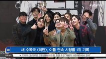 [K STAR 생방송 스타뉴스]새 수목극 [리턴], 이틀 연속 시청률 1위 기록