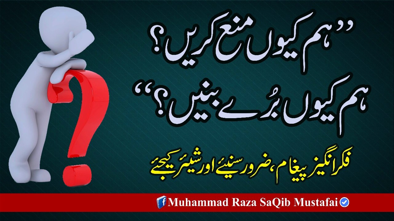 Muhammad Raza Saqib Mustafai - Hum Kio Manaa Karain