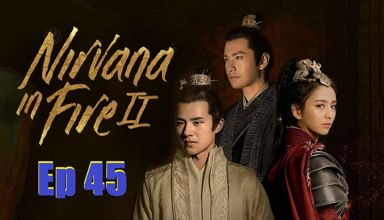 琅琊榜之风起长林 45 Nirvana in Fire Ⅱ Ep.45