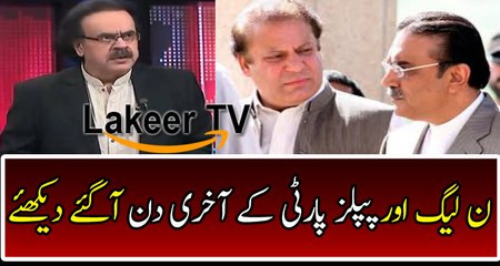 Dr Shahid Masood Telling Bad News to PPP And PMLN