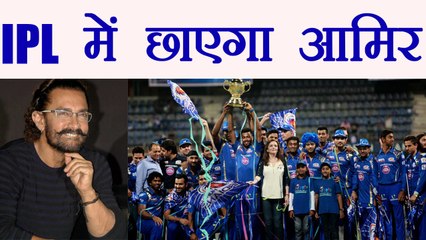 Aamir Khan to be part of IPL 2018, know about his Debut | FilmiBeat