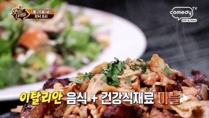 "온 가족이 함께 하는 패밀리 레스토랑" [맛있는 녀석들 Tasty Guys] 153회 예고