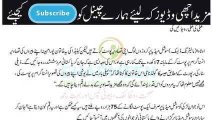 اس لڑکی نے جسم کا ایک حصہ دکھا کر کروڑوں روپے کمانے کا ذریعہ بنالیا