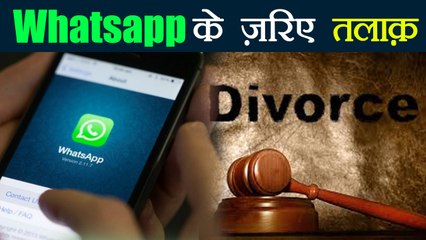 Whatsapp से Video Calling कर Court में पहली बार दिया गया Divorce | वनइंडिया हिंदी
