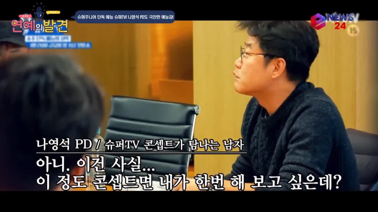슈퍼주니어 단독 예능 슈퍼 TV! 나영석 PD도 극찬한 예능감에 기대감 UP!