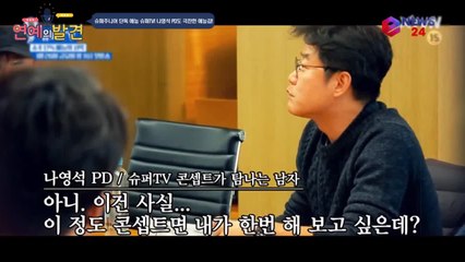 슈퍼주니어 단독 예능 슈퍼 TV! 나영석 PD도 극찬한 예능감에 기대감 UP!