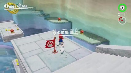 実はココ...【マリオオデッセイ】