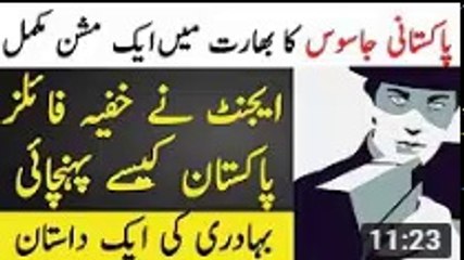 Jasoos Part 7  How Pakistani Agent Transferred Sensitive Information To Pakistan