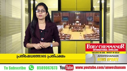 അഴിമതി കുറഞ്ഞ കേരളം #News_Updates