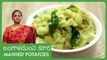 Mashed Potatoes Recipe | బంగాళదుంప కూర | How To Make Mashed Potatoes | Easy Recipe By Lakshmi